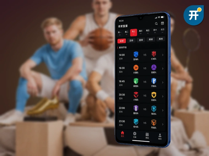 下载开云 APP，移动看球首选